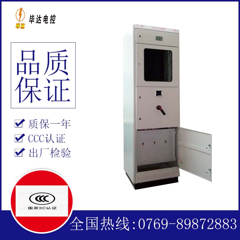 阳江光伏并网柜